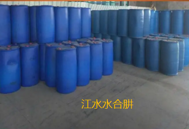 江水水合肼.png