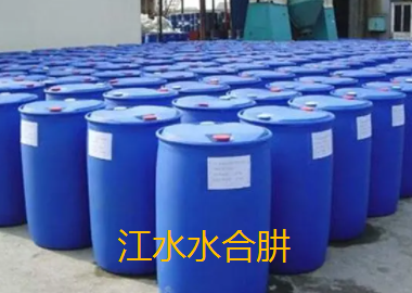 江水水合肼.png