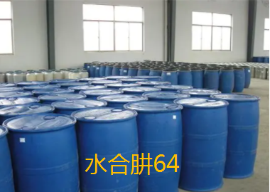 水合肼64.png