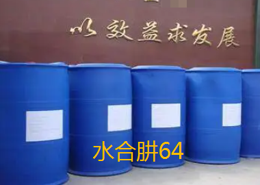 水合肼64.png
