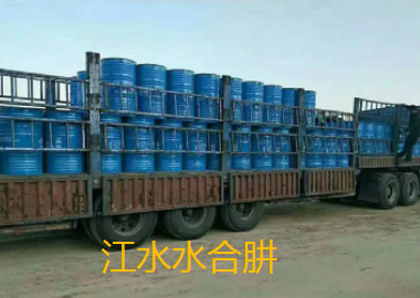 江水水合肼.png