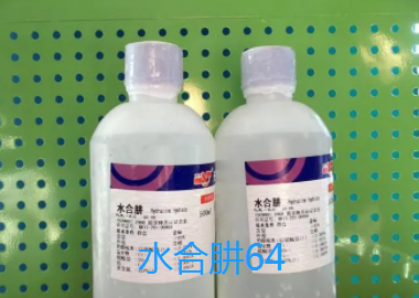 水合肼64.png