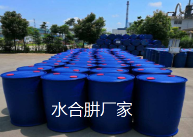 水合肼廠家.png
