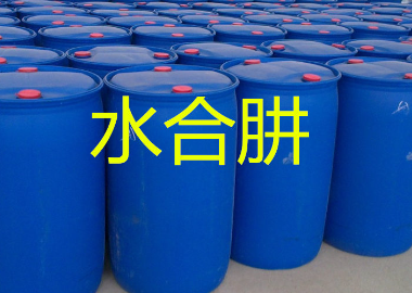 宜賓天原水合肼.png